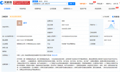 联通在上海成立科技公司,注册资本5亿